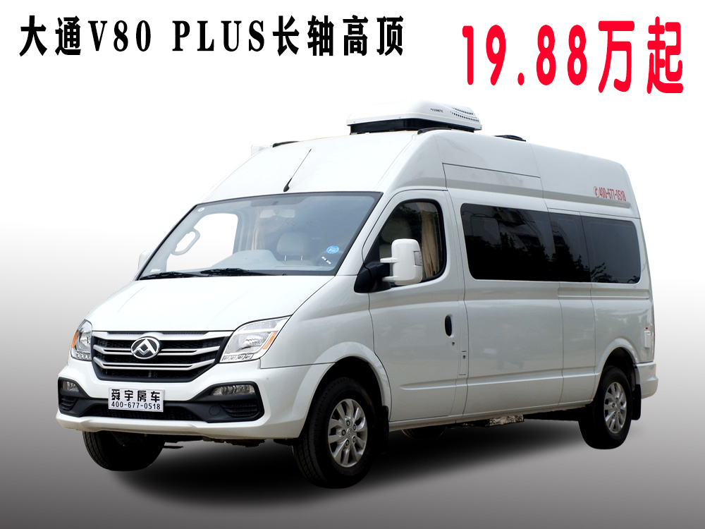 大通V80白色長(zhǎng)軸高頂房車(chē)